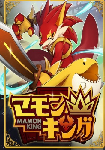 Mamon King ราคาถูก